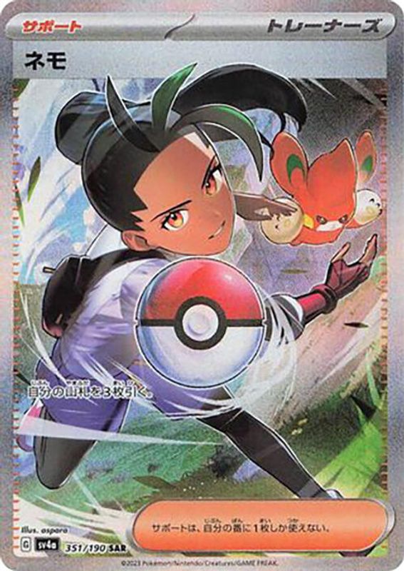 Nemona (Japanese) - 351/190 - Special Art Rare