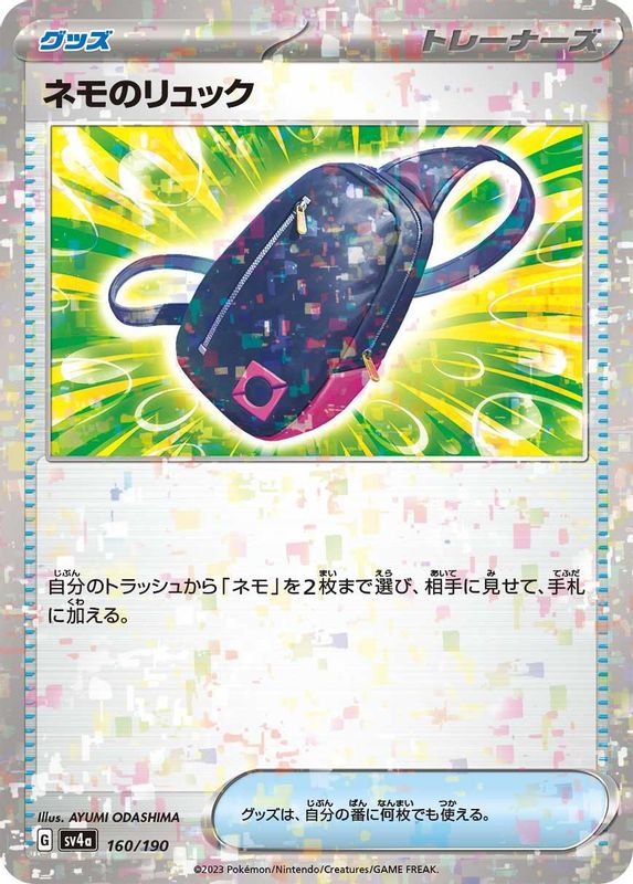 Nemona's Backpack (Mirror Foil) (Japanese) - 160/190 - No Rarity
