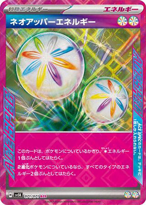 Neo Upper Energy (Japanese) - 071/071 - ACE Rare