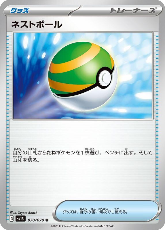 Nest Ball (Japanese) - 070/078 - Uncommon