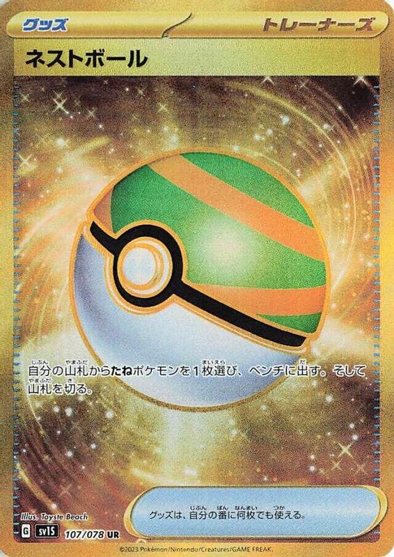 Nest Ball (Japanese) - 107/078 - Ultra Rare