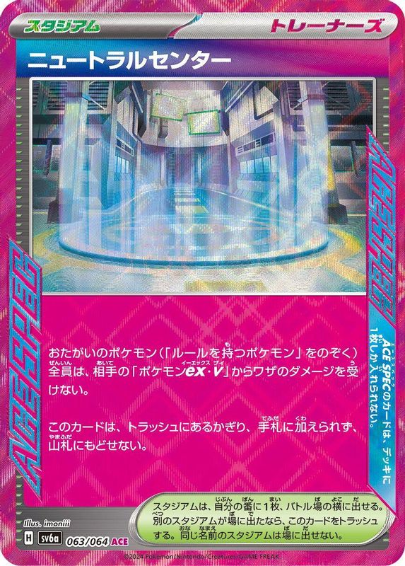 Neutralization Zone (Japanese) - 063/064 - ACE Rare