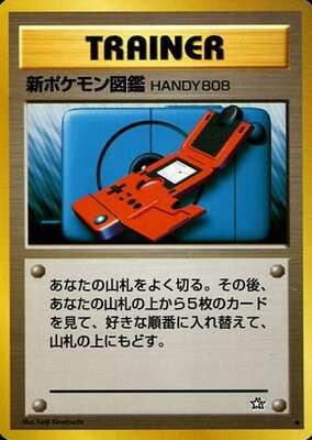 New Pokdex (Japanese) - T13 - Uncommon
