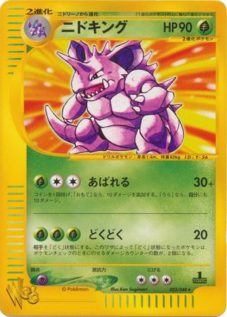 Nidoking (Japanese) - 033/048 - Rare - 1st Edition available at 401 Games Canada