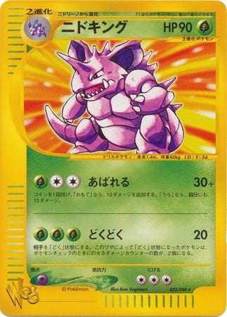 Nidoking (Japanese) - 033/048 - Rare - Unlimited available at 401 Games Canada