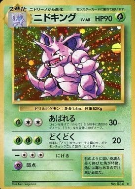 Nidoking (Japanese) - 034 - Holo Rare