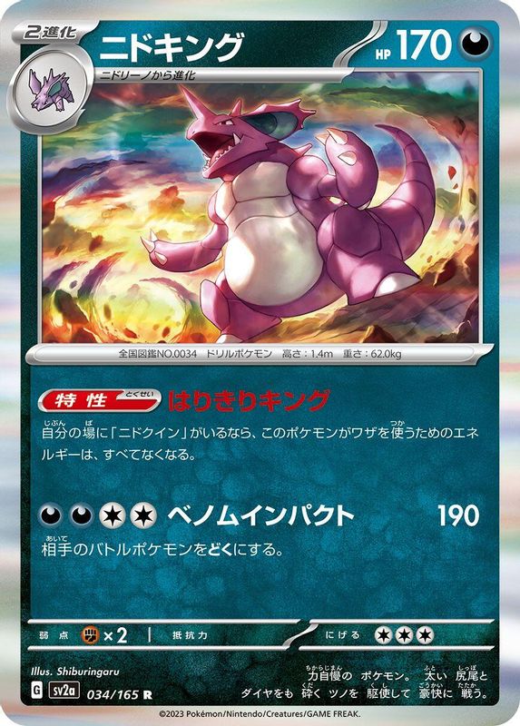 Nidoking (Japanese) - 034/165 - Rare