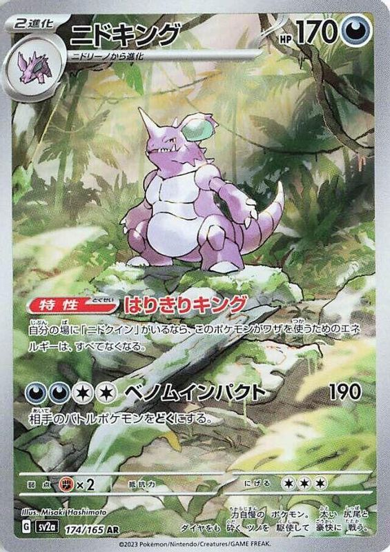 Nidoking (Japanese) - 174/165 - Art Rare