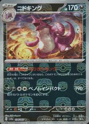 Nidoking (Master Ball Pattern) (Japanese) - 034/165 - Rare