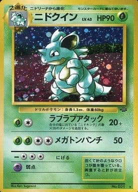 Nidoqueen (Japanese) - 031 - Holo Rare