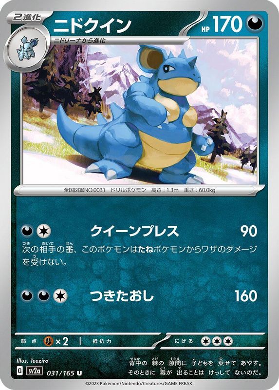 Nidoqueen (Japanese) - 031/165 - Uncommon