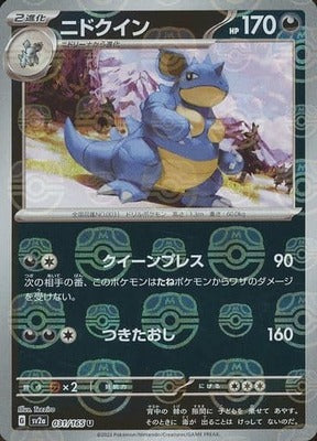 Nidoqueen (Master Ball Pattern) (Japanese) - 031/165 - Uncommon