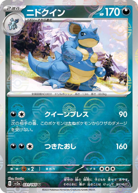 Nidoqueen (Poke Ball Pattern) (Japanese) - 031/165 - Uncommon