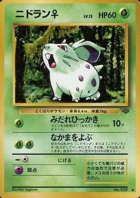 Nidoran F (Japanese) - 029 - Common