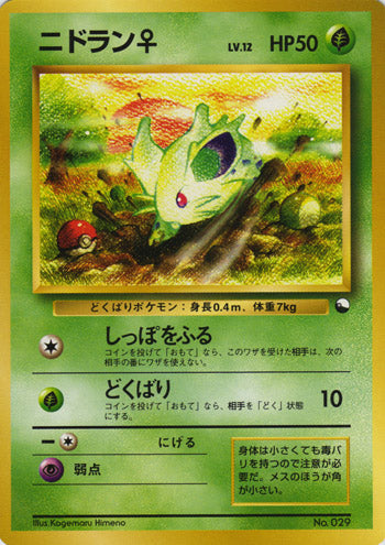 Nidoran (F) (Japanese) - 029 - Promo (Non Glossy) available at 401 Games Canada