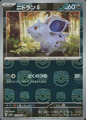 Nidoran F (Master Ball Pattern) (Japanese) - 029/165 - Common
