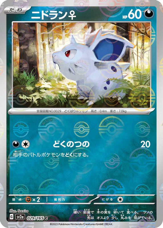 Nidoran F (Poke Ball Pattern) (Japanese) - 029/165 - Common