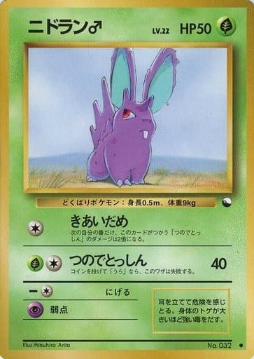 Nidoran (M) (Japanese) - 032 - Common (Glossy) (Series 1) available at 401 Games Canada