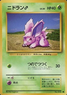 Nidoran M (Japanese) - 032 - Common