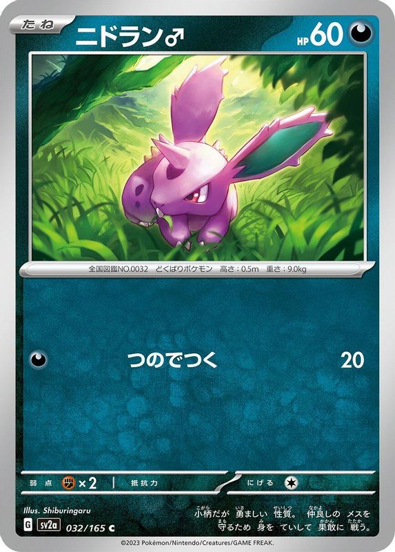 Nidoran M (Japanese) - 032/165 - Common