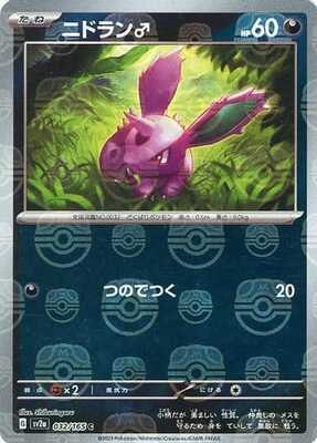 Nidoran M (Master Ball Pattern) (Japanese) - 032/165 - Common