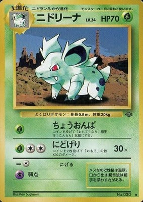 Nidorina (Japanese) - 030 - Uncommon