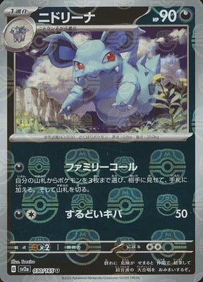Nidorina (Master Ball Pattern) (Japanese) - 030/165 - Uncommon