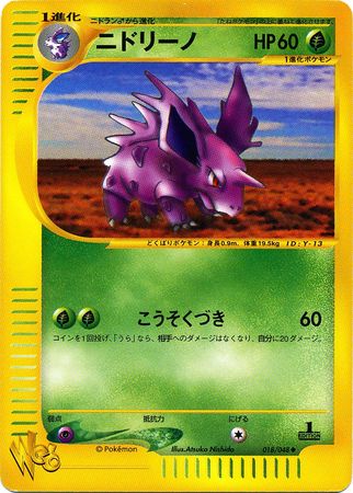 Nidorino (Japanese) - 018/048 - Uncommon - 1st Edition available at 401 Games Canada