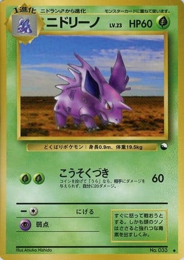 Nidorino (Japanese) - 033 - Uncommon (Glossy) (Series 3) available at 401 Games Canada