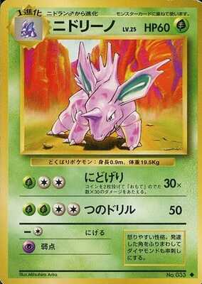 Nidorino (Japanese) - 033 - Uncommon