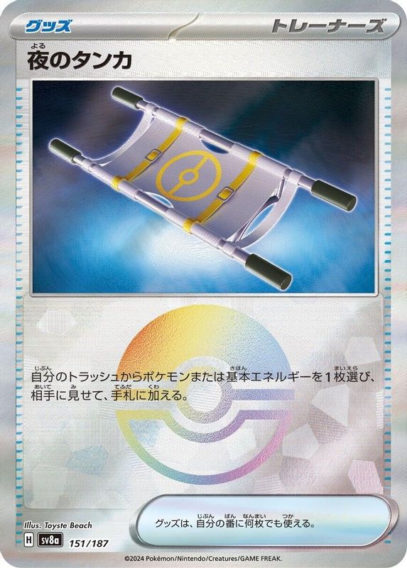 Night Stretcher (Mirror Foil) (Japanese) - 151/187 - Common