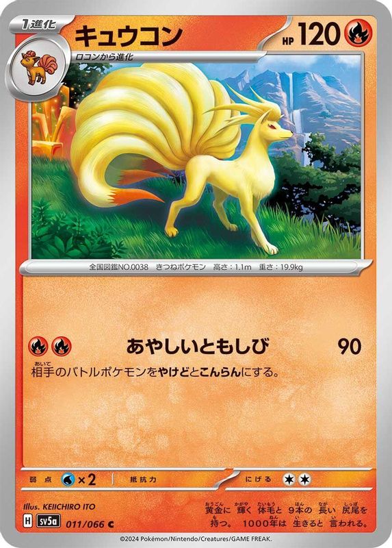 Ninetales (Japanese) - 011/066 - Common