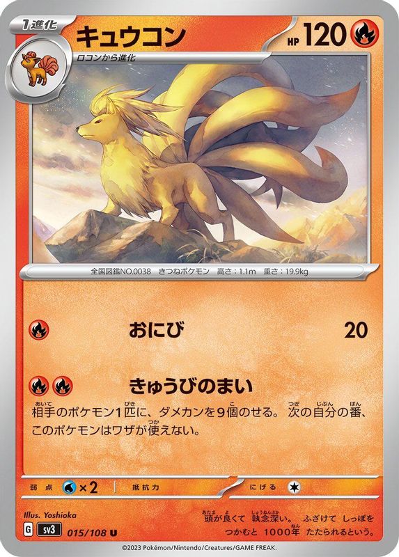 Ninetales (Japanese) - 015/108 - Uncommon