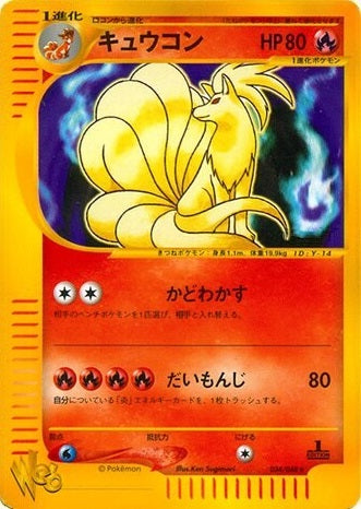 Ninetales (Japanese) - 034/048 - Rare - 1st Edition available at 401 Games Canada