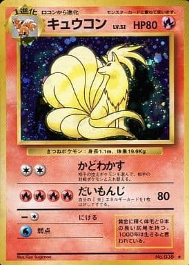 Ninetales (Japanese) - 038 - Holo Rare