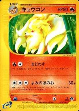Ninetales (Japanese) - 072/128 - Rare