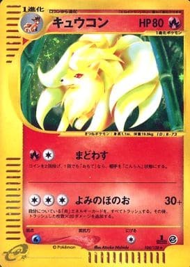 Ninetales (Japanese) - 104/128 - Holo Rare