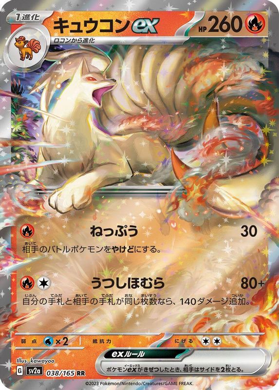 Ninetales ex (Japanese) - 038/165 - Double Rare