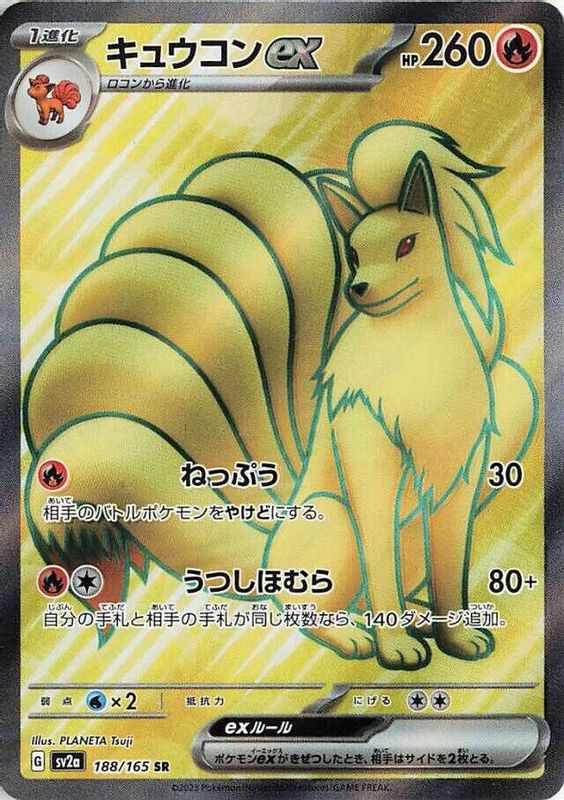Ninetales ex (Japanese) - 188/165 - Super Rare