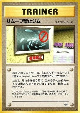 No Removal Gym (Japanese) - T12 - Rare