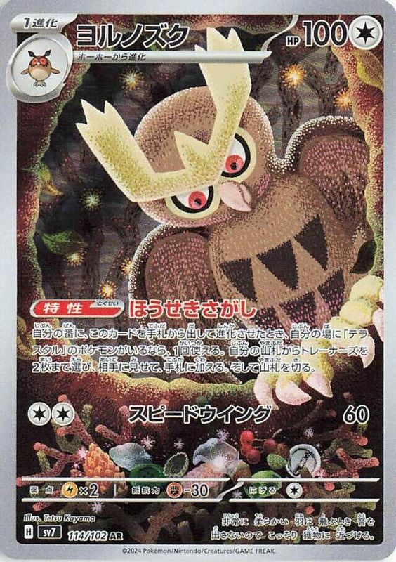 Noctowl (Japanese) - 114/102 - Art Rare