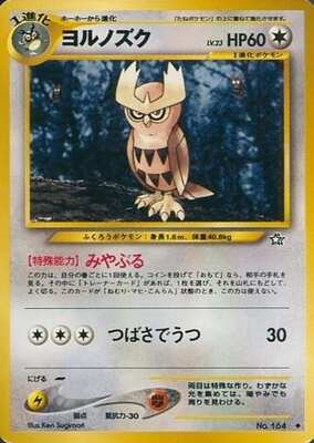 Noctowl (Japanese) - 164 - Uncommon