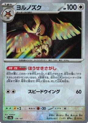 Noctowl (Master Ball Pattern) (Japanese) - 128/187 - Common