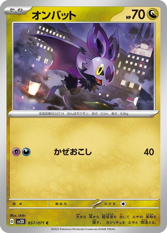 Noibat (Japanese) - 057/071 - Common