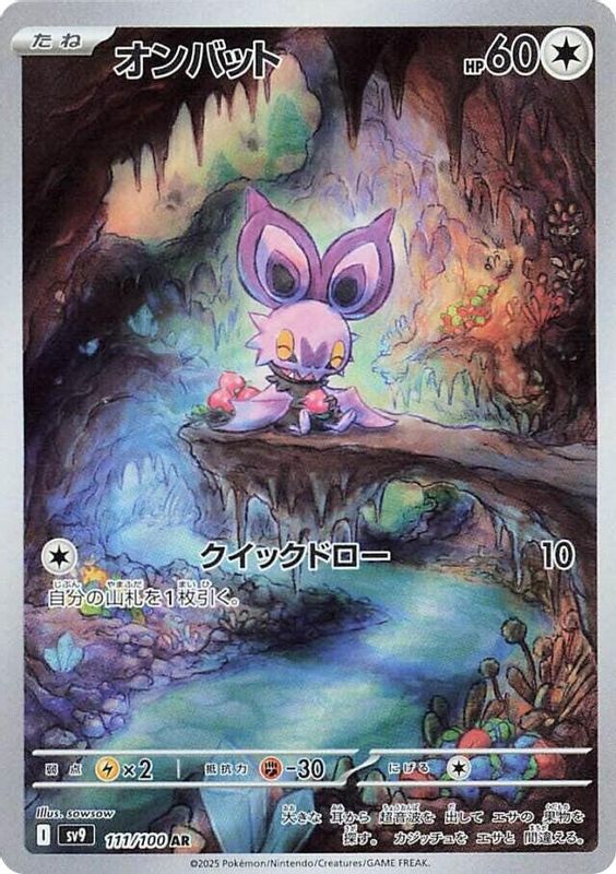 Noibat (Japanese) - 111/100 - Art Rare