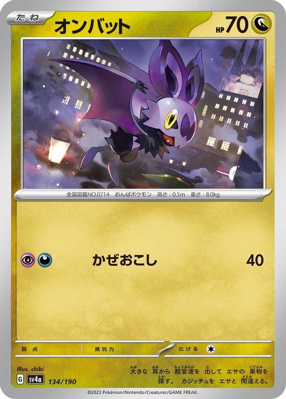Noibat (Japanese) - 134/190 - No Rarity