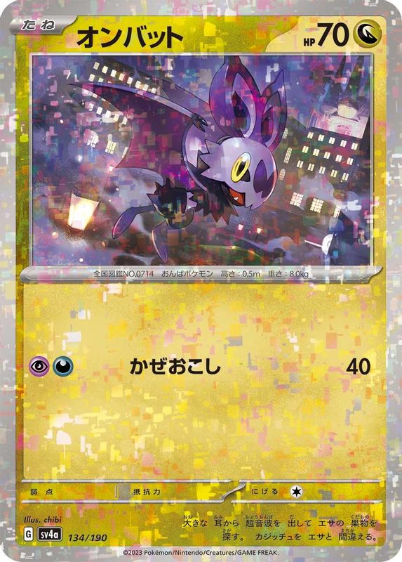 Noibat (Mirror Foil) (Japanese) - 134/190 - No Rarity