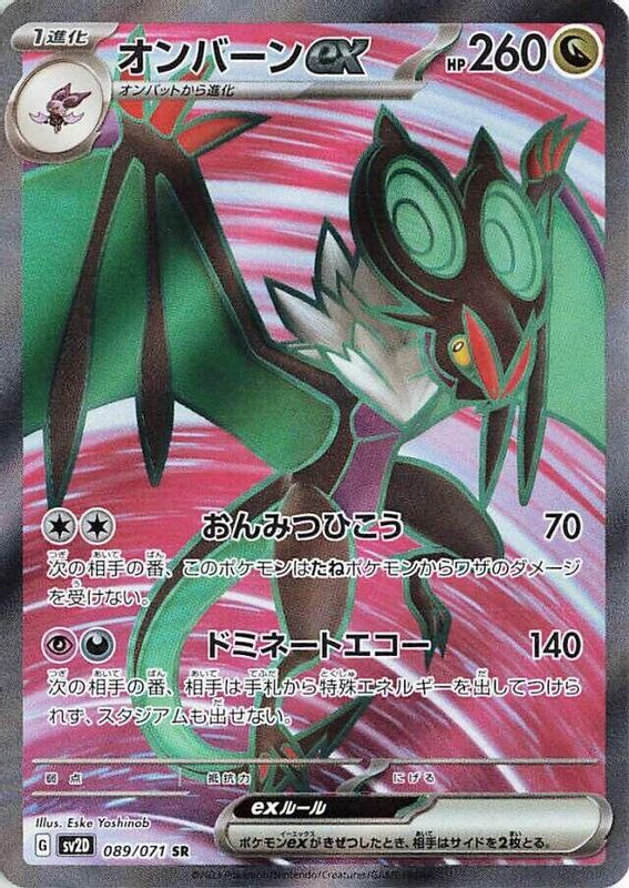Noivern ex (Japanese) - 089/071 - Super Rare