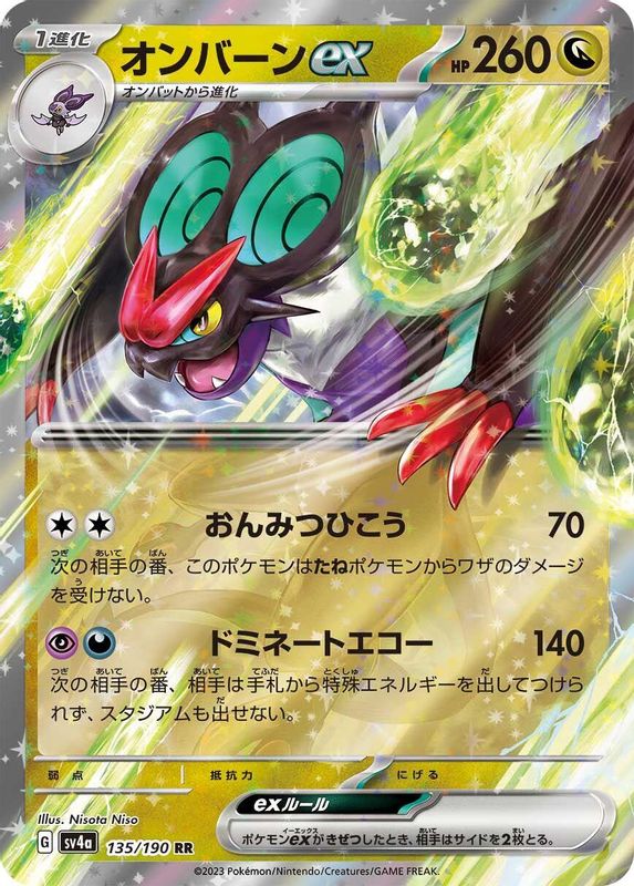 Noivern ex (Japanese) - 135/190 - Double Rare