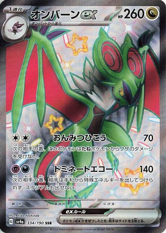 Noivern ex (Japanese) - 334/190 - Shiny Secret Rare
